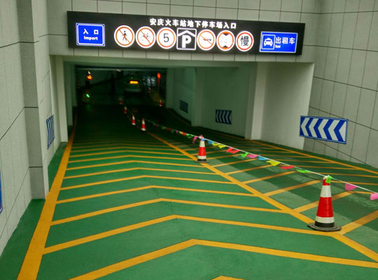 無震動防滑坡道地坪